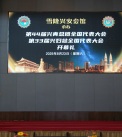 兴总全国代表大会-3